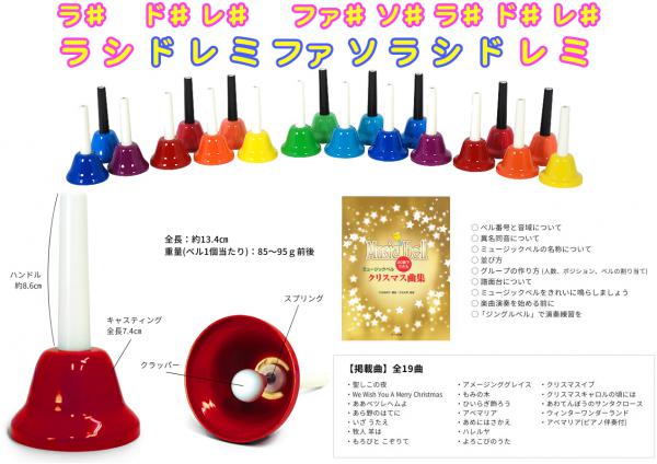 ハンドベル 20音 教本 セット 虹色 マルチカラー メロディーベル