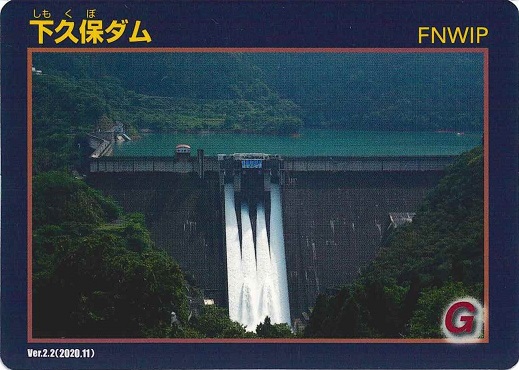 下久保ダムの情報