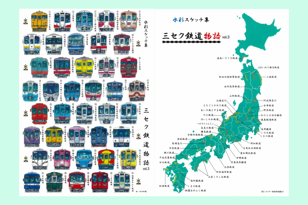 クリアファイル「三セク鉄道物語vol.3」を発売｜トピックス｜わたらせ