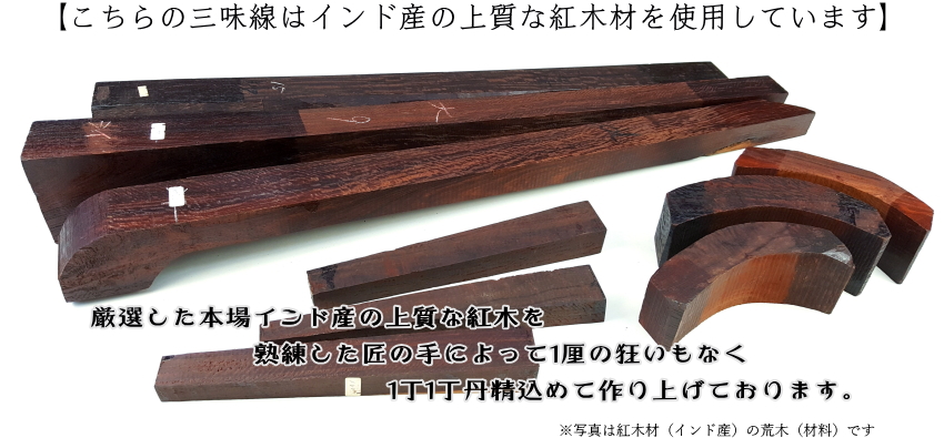 特上」地唄紅木三味線セット 販売 WKT-56022 【和楽器市場】