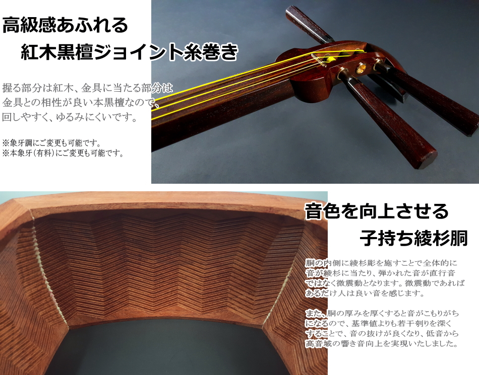 長唄紅木金細三味線 WKS-3204K（中・上級者モデル）