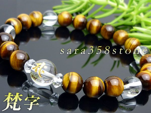 選べる！【守護梵字ブレス】金運・仕事運アップをサポート！！ 高級虎