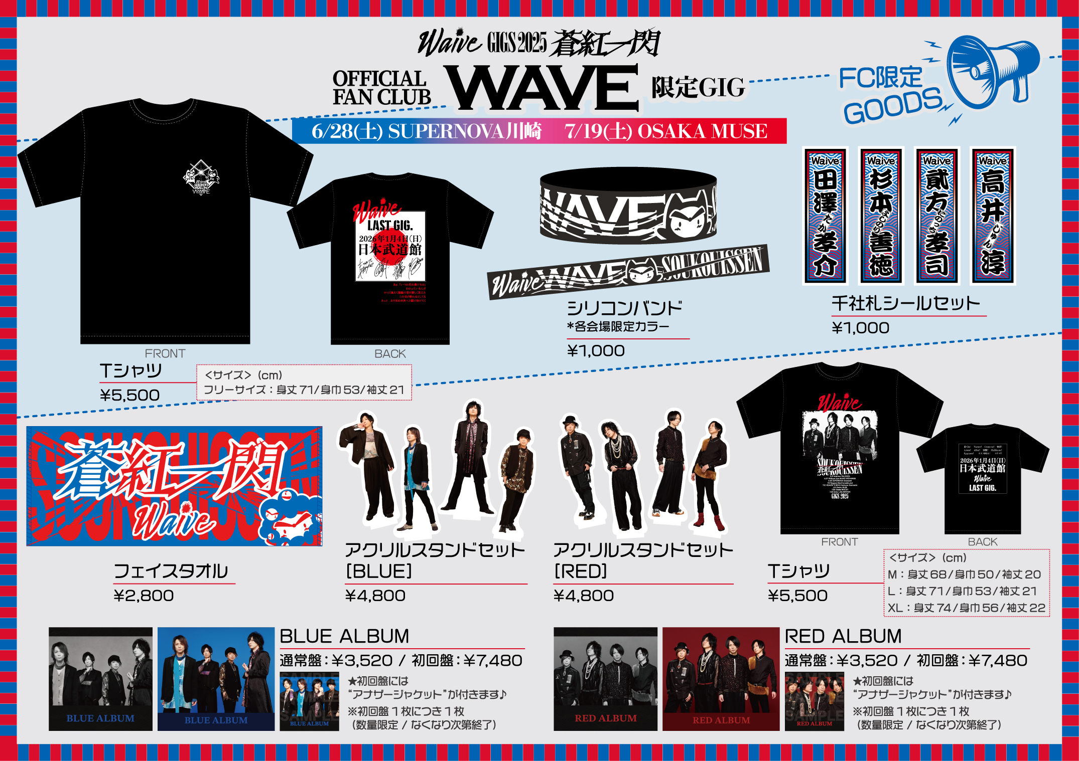FC WAVE 限定GIG グッズラインナップ公開！ | Waive Official Website