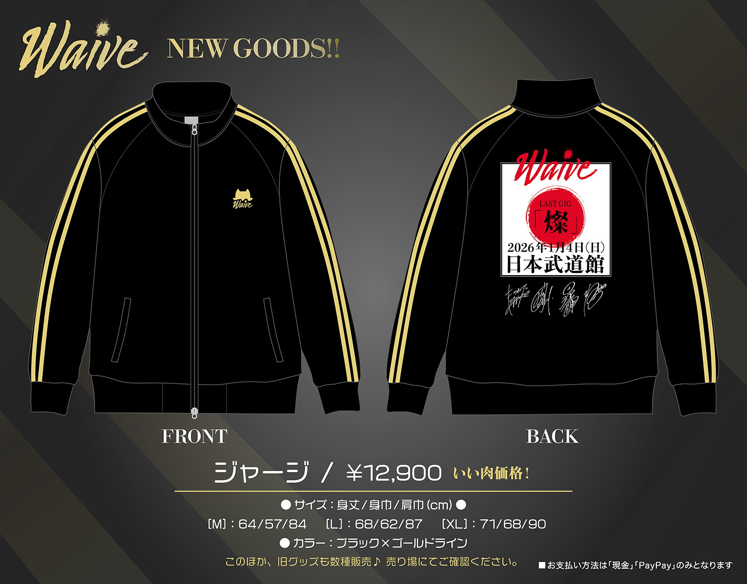 Waive NEWグッズ 応援ジャージ発売決定！ | Waive Official Website