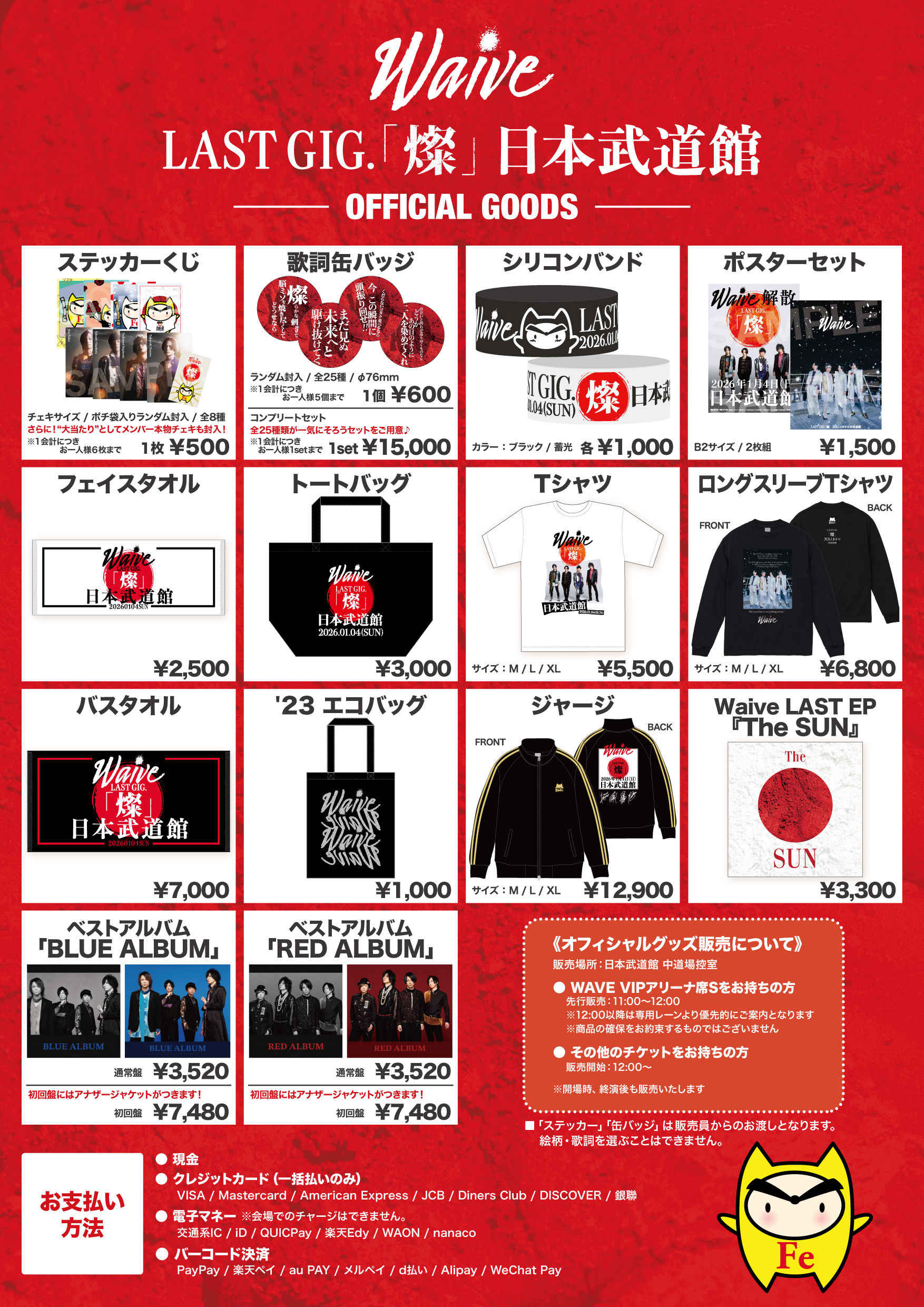 LAST GIG.「燦」日本武道館公演オフィシャルグッズ・ラインナップ公開