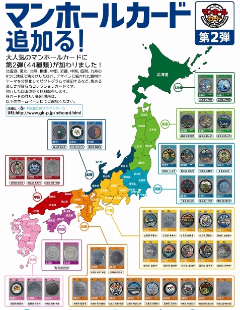 密かなブーム！8月1日に第2弾が登場！ご当地「マンホールカード
