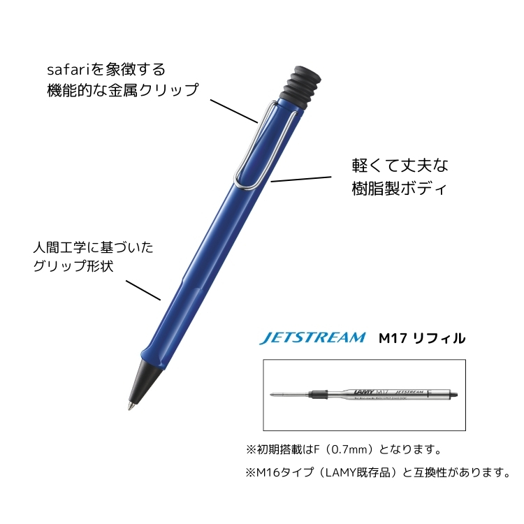 ラミー LAMY サファリ ジェットストリーム インサイド ボールペン