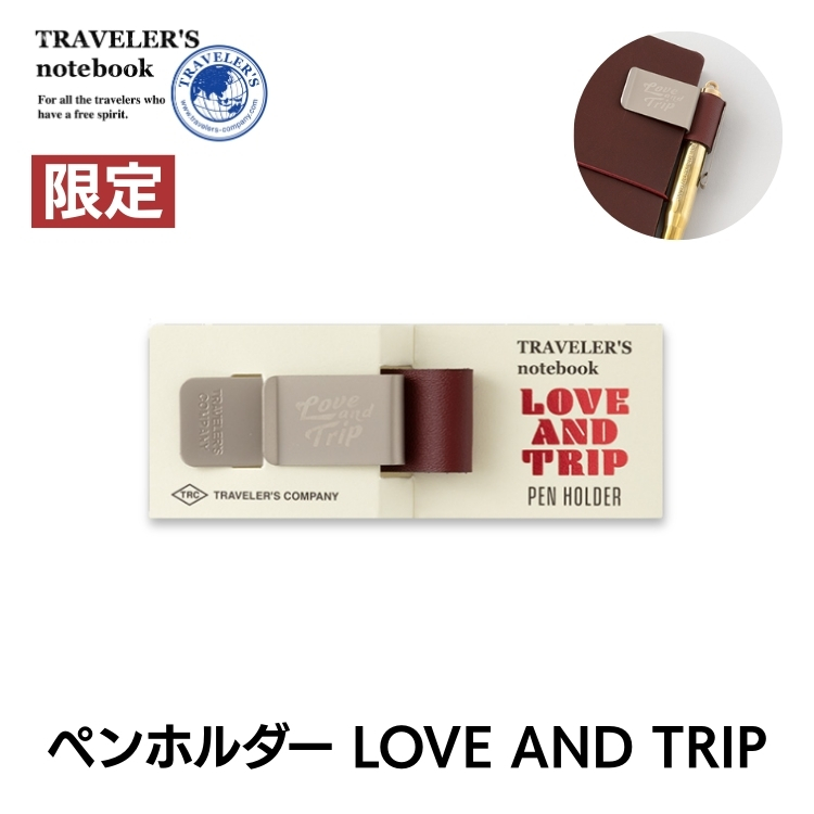 2025年 限定 トラベラーズノート ペンホルダー レッド LOVE AND TRIP