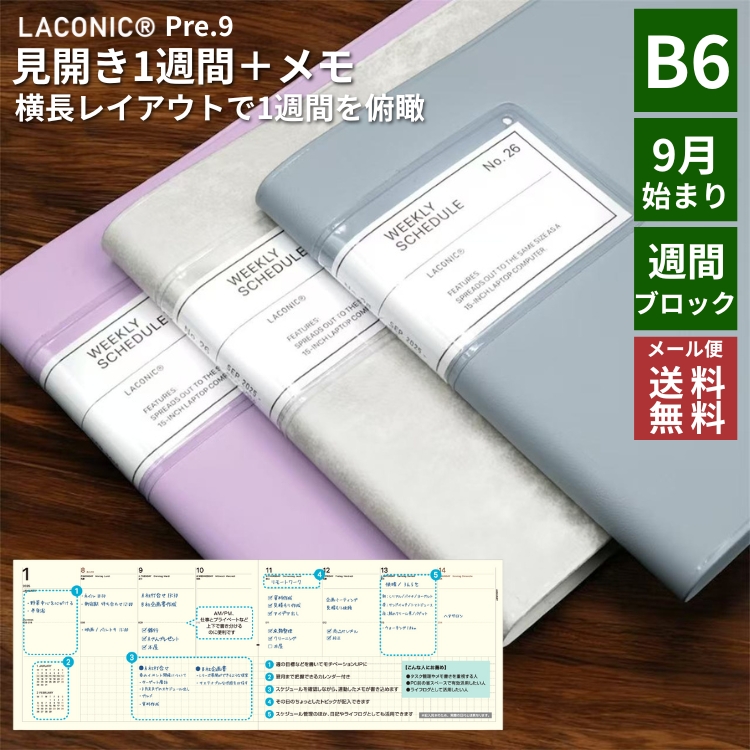 ラコニック 手帳 2026年版 B6 週間 ウィークリー ラップトップ