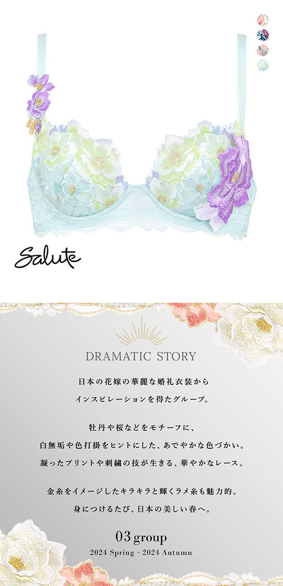 ワコール Wacoal サルート Salute 24SS 03G BTJ403 P-UP ブラジャー