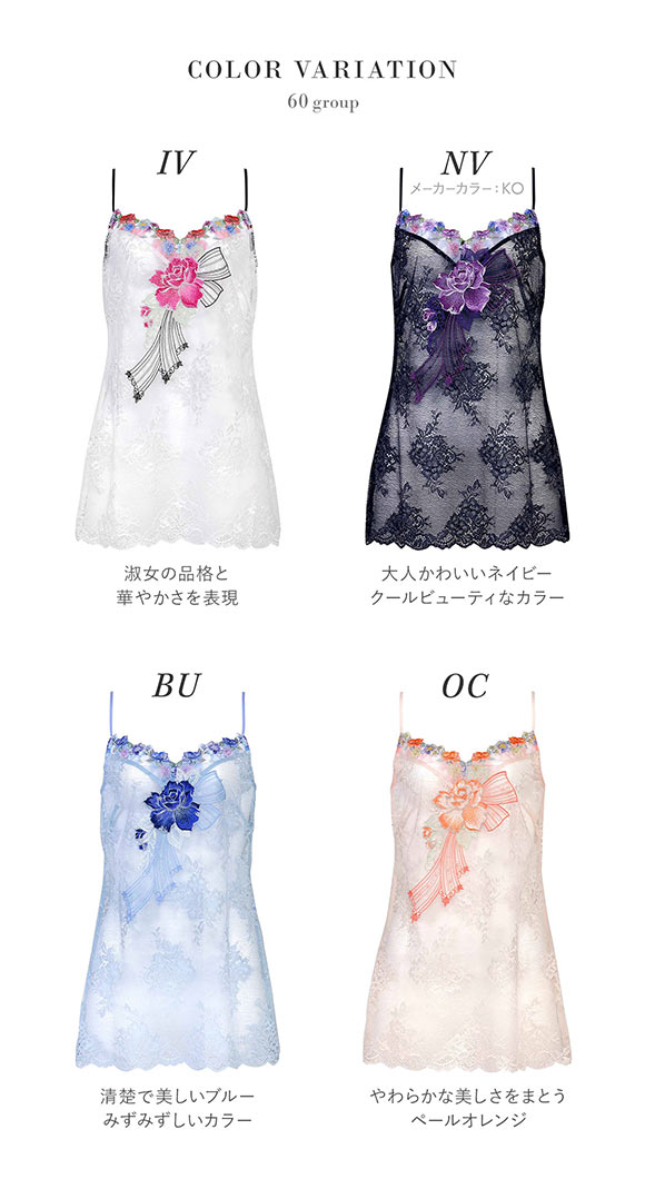 ワコール サルート 60グループ 60G キャミソール ランジェリー ML