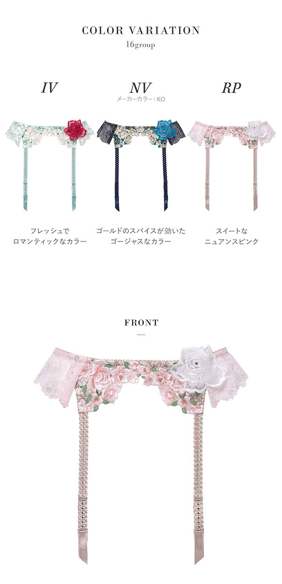 ワコール サルート 16グループ 16G ガーターベルト ランジェリー