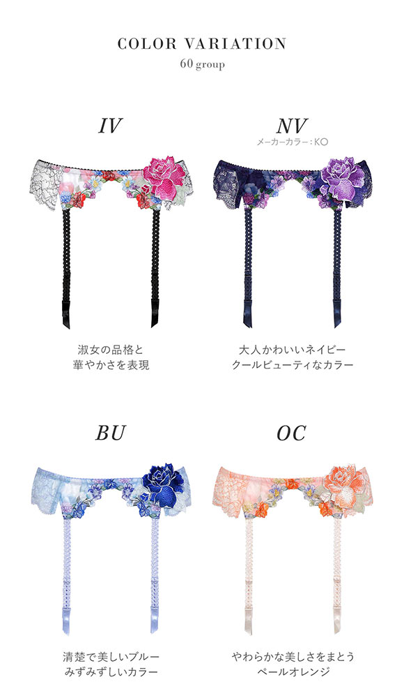 ワコール サルート 60グループ 60G ガーターベルト ランジェリー