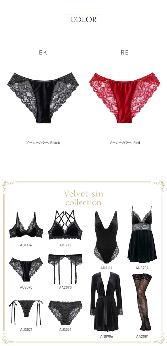 アンブラ Velvet Sin ベロア×レース ショーツ レディース セクシー