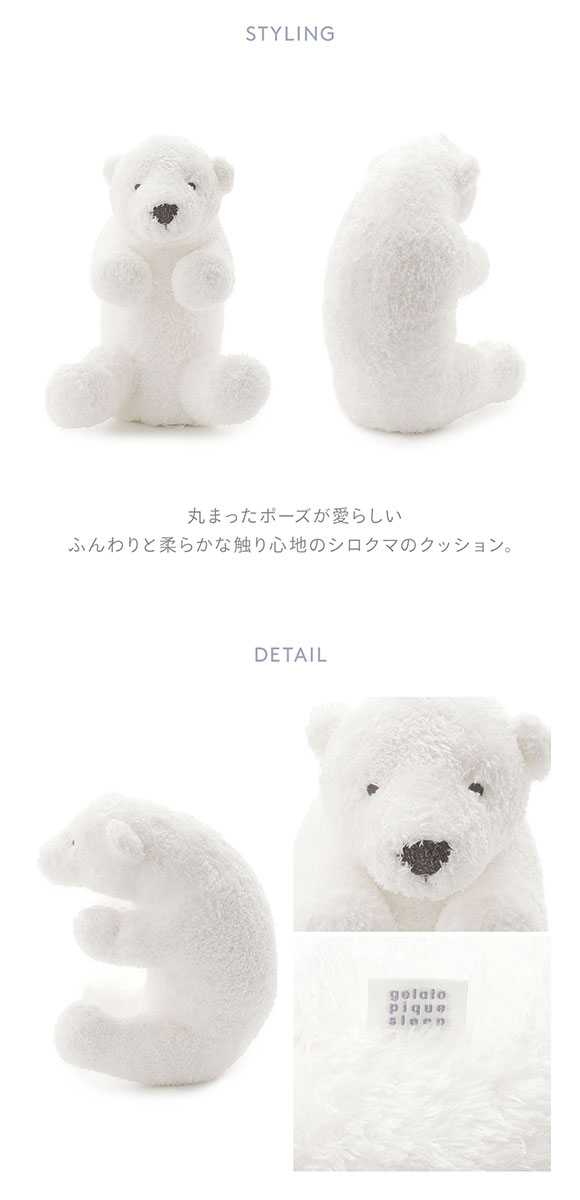 ジェラートピケ gelato pique 【Sleep】シロクマ クッション