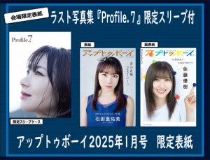 モーニング娘。'24 コンサートツアー秋 WE CAN DANCE !〜Blå Eld〜石田