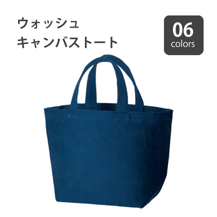 14オンス 厚手キャンバスバッグ】 ワッペン屋ドットコム