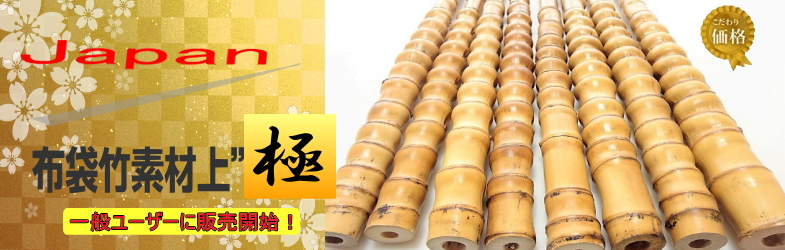 釣竿用製作竹材”極布袋竹1150-26.8-12.6mm【商品番号shf-l/151】｜和竿