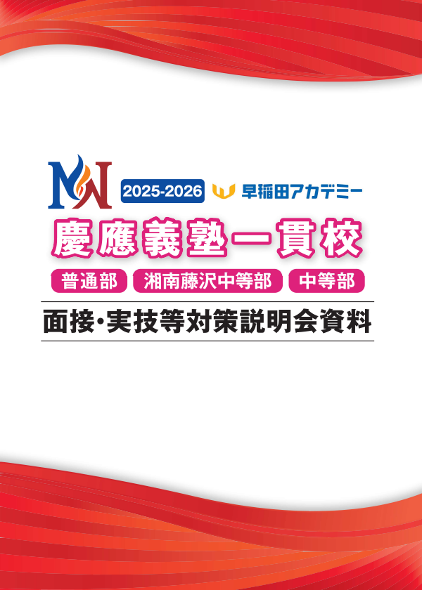 NN志望校別コース（後期） 慶應義塾普通部クラス 小6 | オプション