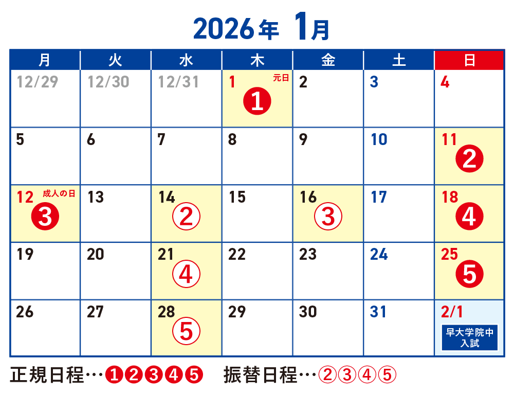 NN志望校別コース（後期） 早大学院クラス 小6 | オプションコース