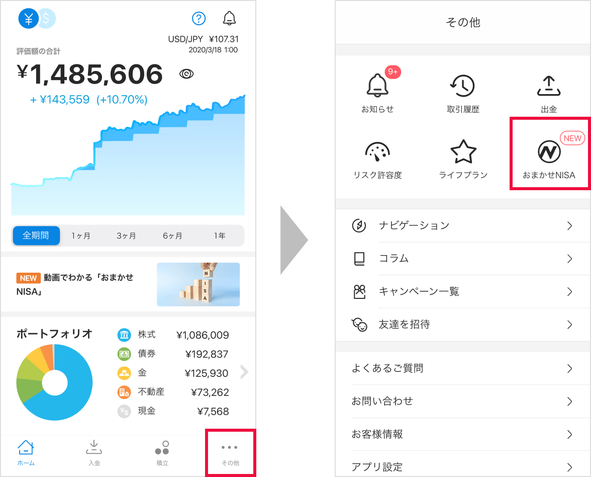 おまかせNISAの「つみたて投資枠への買い直し」｜ウェルスナビ