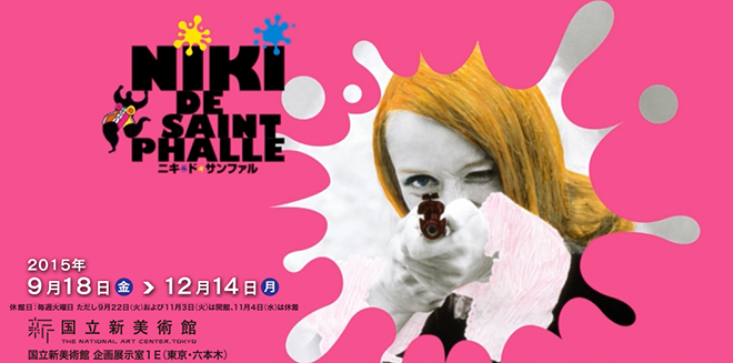 ニキ・ド・サンファル展／NIKI DE SAINT PHALLE ACROSS（アクロス）