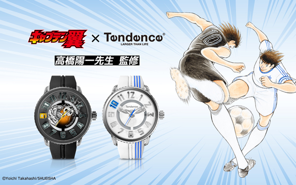 テンデンスがサッカー漫画「キャプテン翼」とのコラボモデルを発売