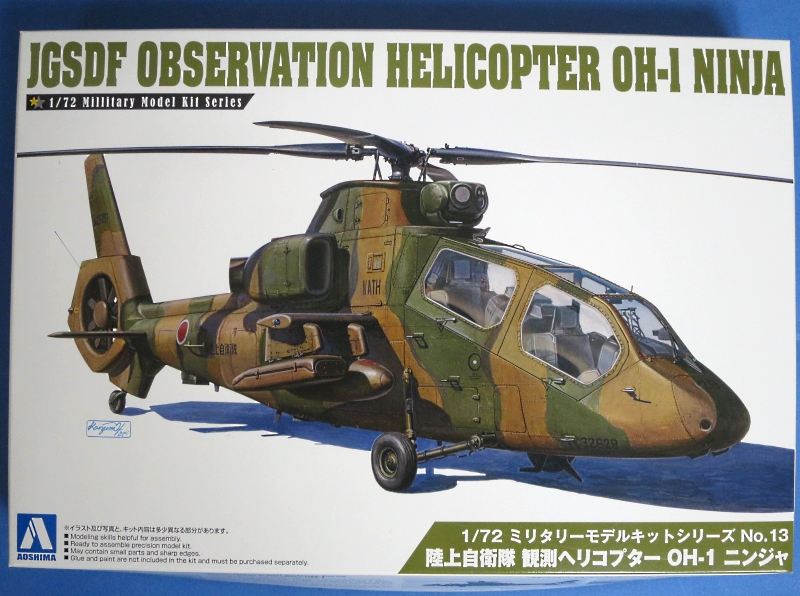 陸上自衛隊 観測ヘリコプター OH-1ニンジャ (アオシマ 1/72 )