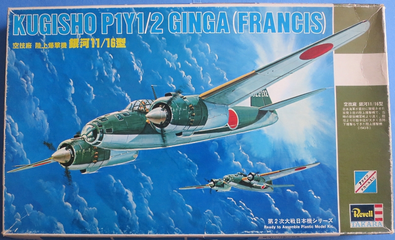 空技廠 銀河16型(レベル 1/72)＞ 特集 多発機＞ 2020年2月号