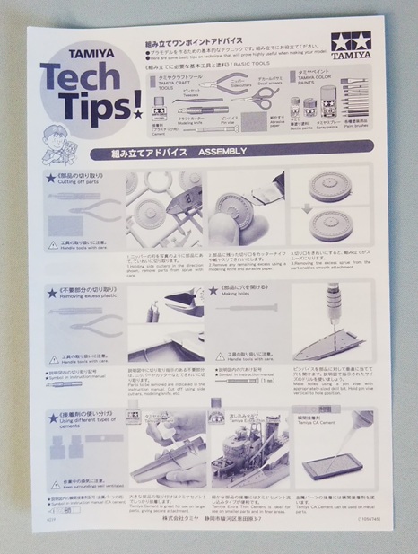 疾風 (タミヤ 1/48)＞追悼特集 タミヤ＞2025年9月号