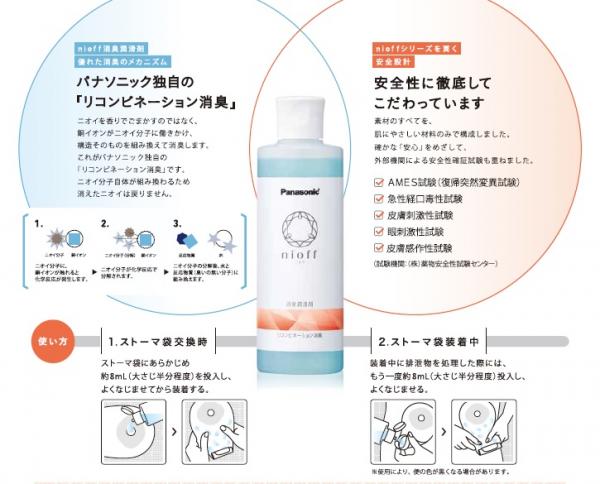 ニオフ消臭潤滑剤 ボトル / ウエル・カム サポートセンター