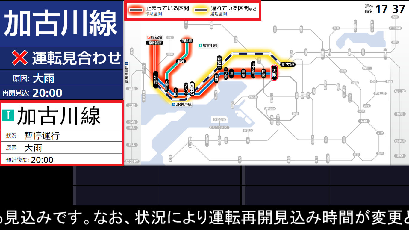 列車の運行情報をより多くのお客様にお伝えします：JR西日本