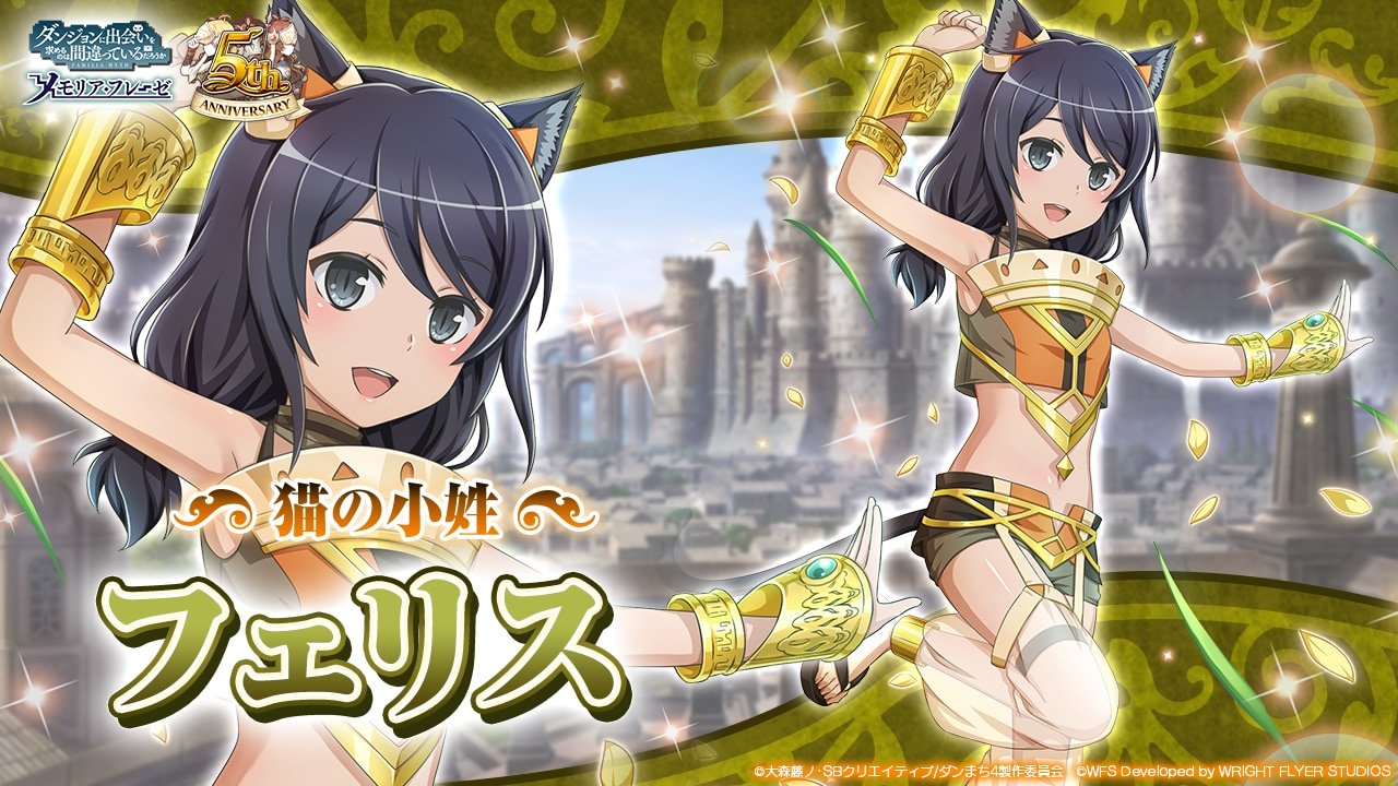 WFS - 「ダンジョンに出会いを求めるのは間違っているだろうか