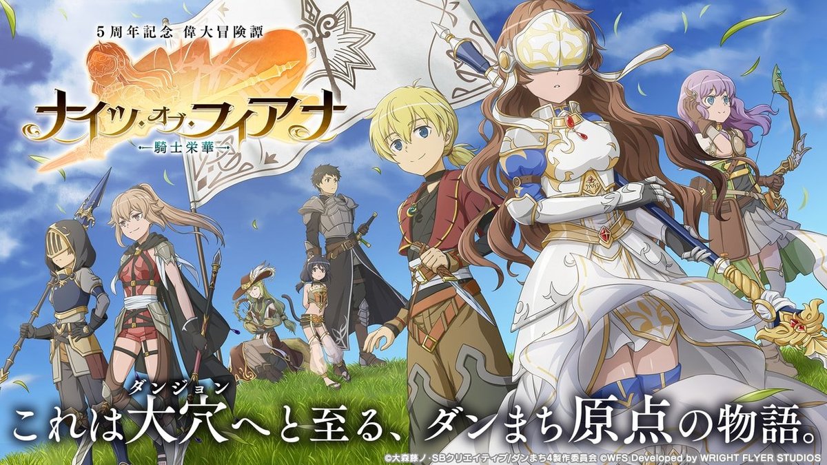 WFS - 「ダンジョンに出会いを求めるのは間違っているだろうか