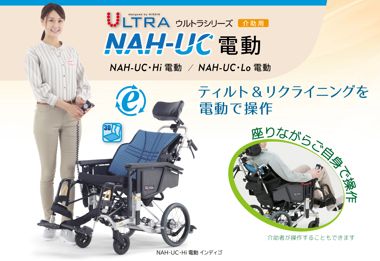 NISSIN（ニッシン）の車いす（車椅子） 日進医療器株式会社 | 車いす