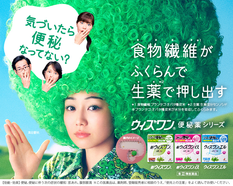 ウィズワン | ゼリア新薬