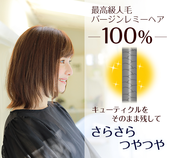 医療用ウィッグレミー｜レミープレミアム｜ロゼッタミディ