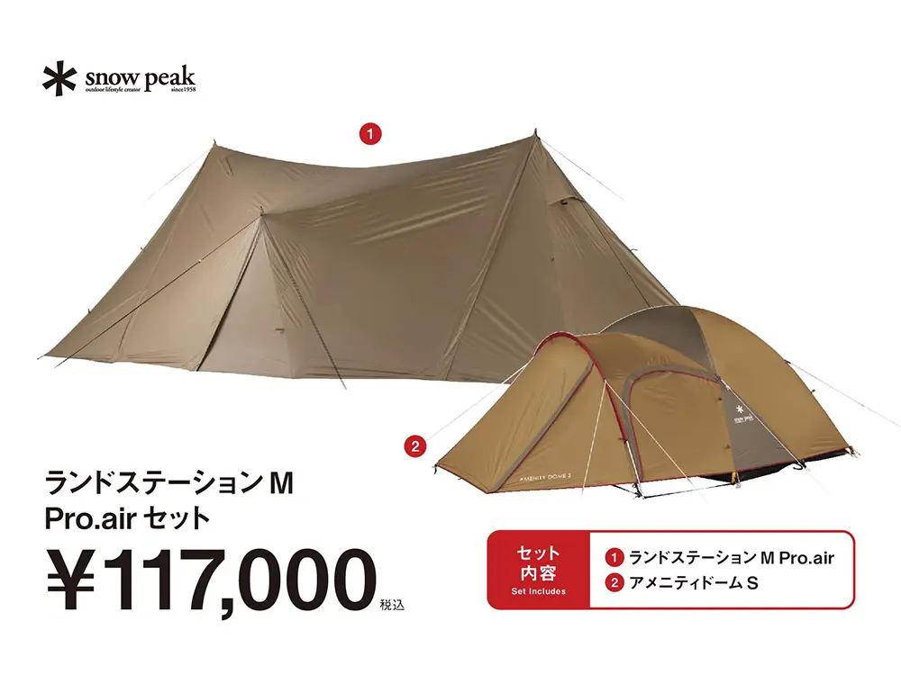 スノーピークお買い得セット｜キャンペーン情報｜アウトドアライフ