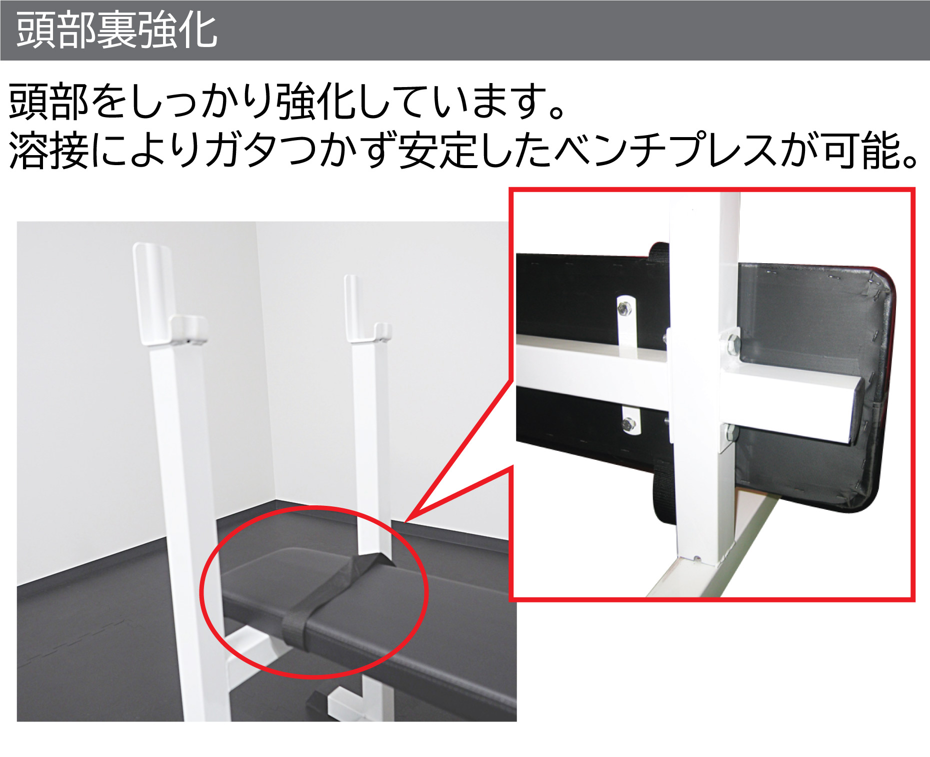 トレーニングベンチ | ベンチプレスのための専用ベンチ。フットベルト
