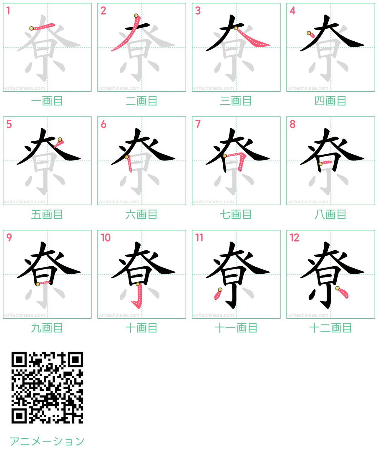 尞」の書き方 - 中国語の簡体字の正しい書き順(筆順)