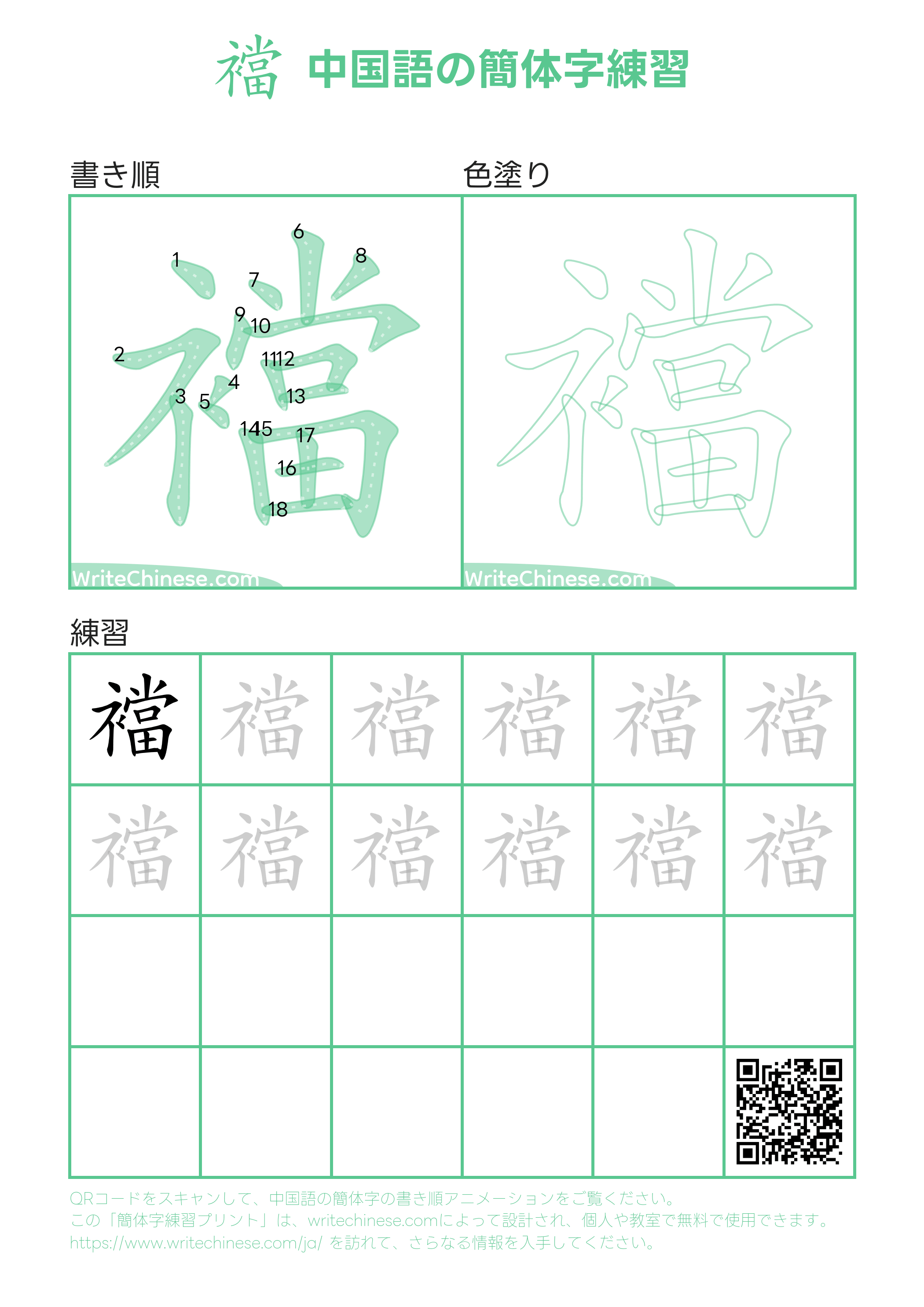 襠」の書き方 - 中国語の簡体字の正しい書き順(筆順)