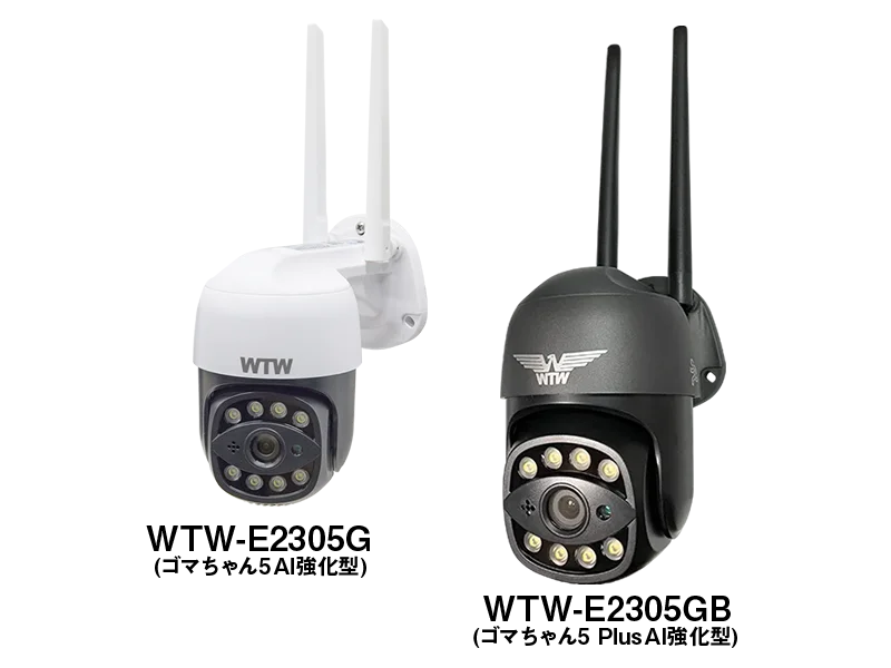 Wi-Fi 防犯灯カメラ ゴマちゃん5 Plus Wi-Fi 5Ghz対応 アンテナ内蔵