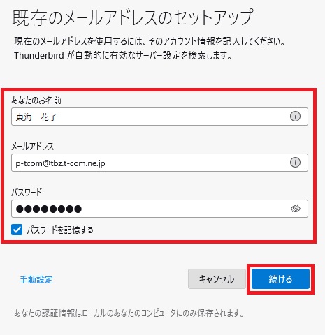 T COM（アットティーコム）よくあるご質問 | 【IMAP】初めてメールの