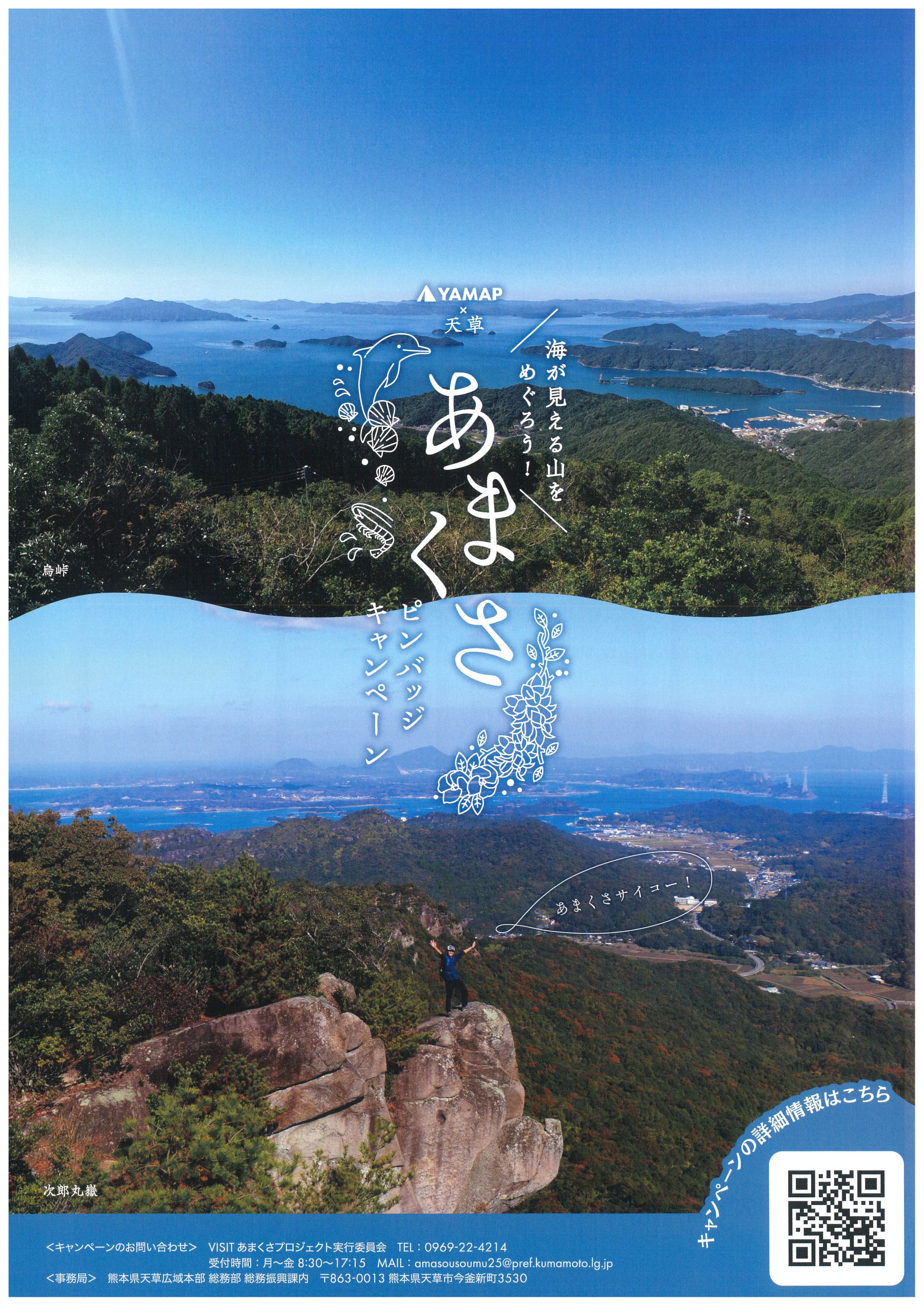サボ 愛称板】（表）天 草 B寝台 （裏）天 草 AMAKUSA 鉄道サボ 愛称板