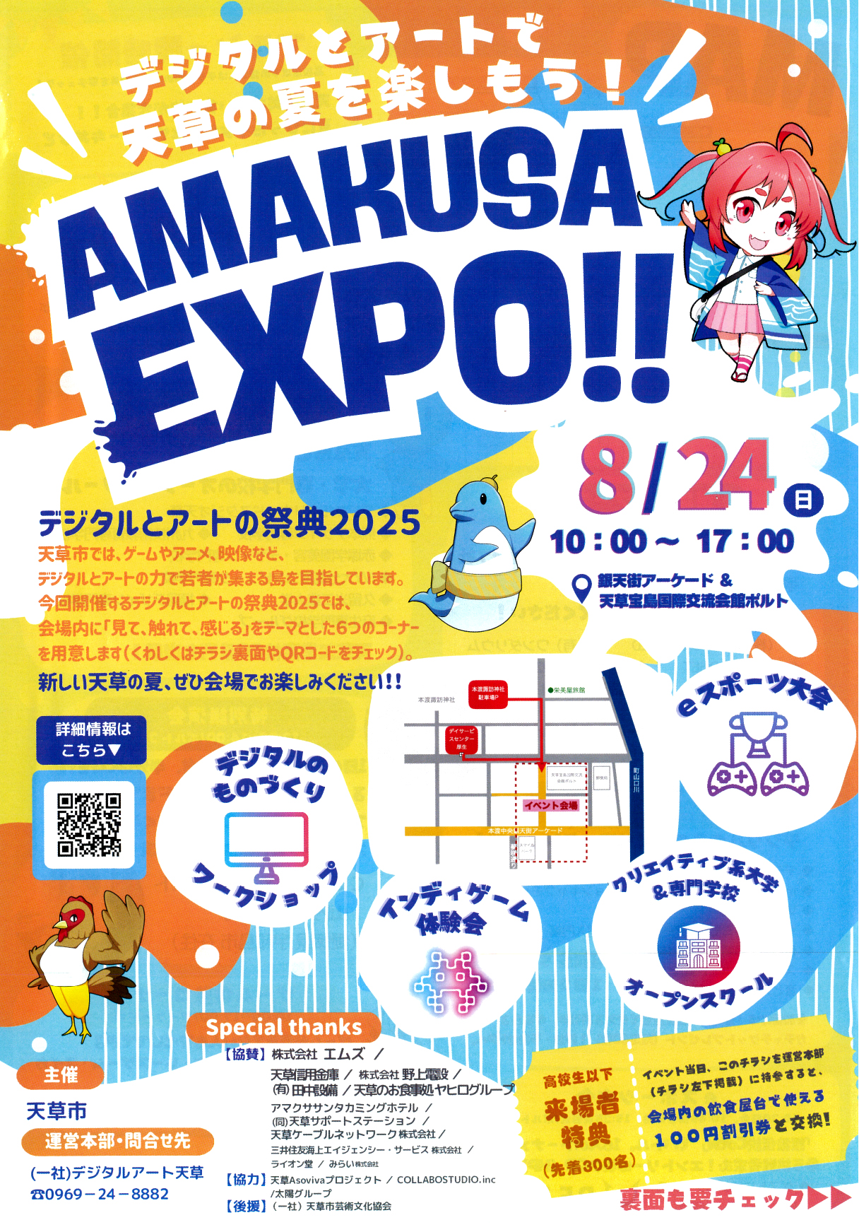 AMAKUSA EXPO!! ～デジタルとアートの祭典2025～ - 熊本県天草観光ガイド
