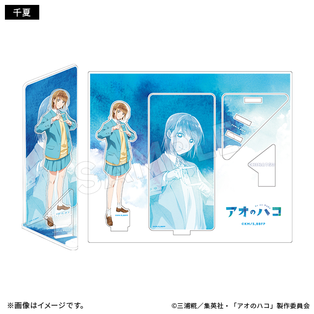 アオのハコ】＜教室ver.＞ グッズ販売 | トムスショップ