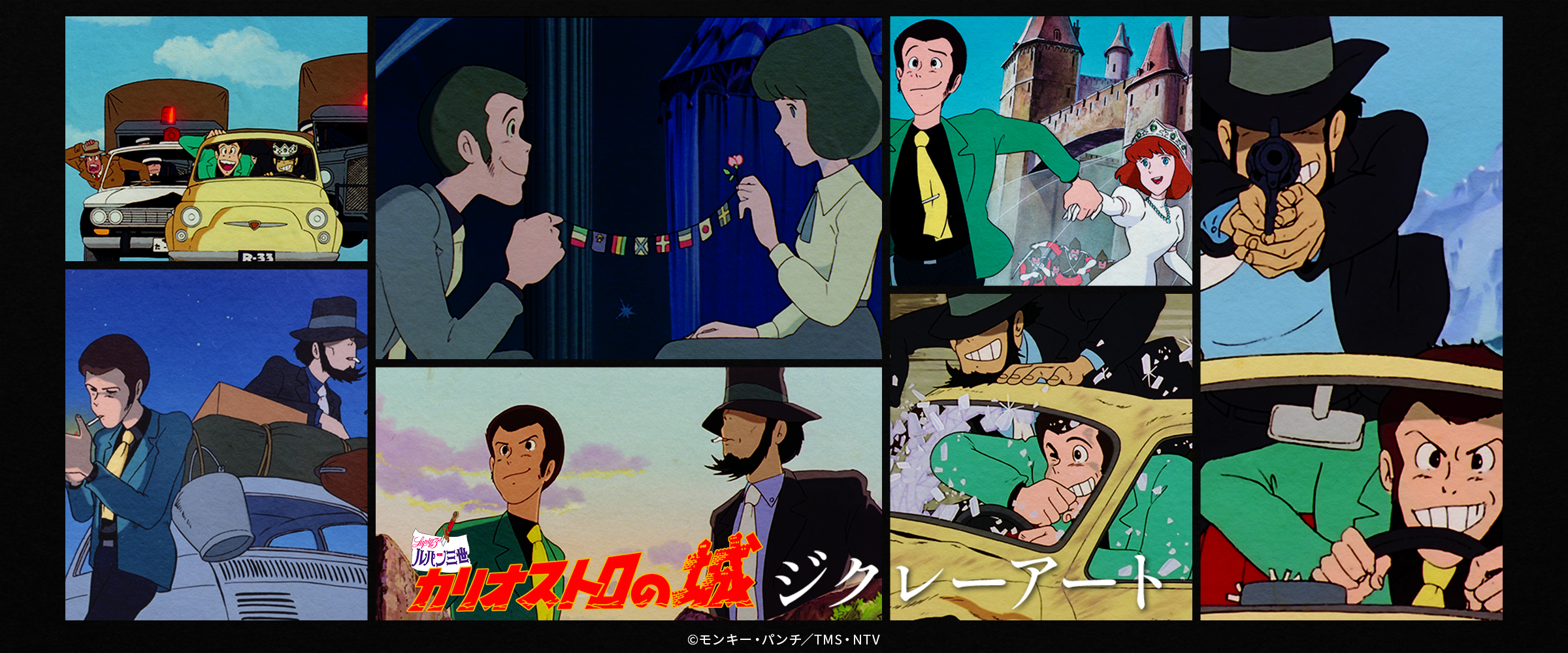 ルパン三世】＜カリ城セル画風ジクレーアート＞ グッズ販売 | トムス