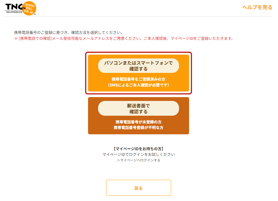 ユーザID・ユーザパスワードがわからない｜各種手続き・確認｜TNC