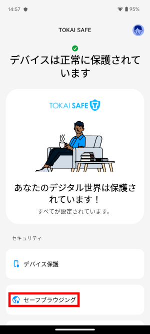 TNC よくあるご質問 | ＜TOKAI SAFE＞Chrome保護有効時のWebサイト許可設定