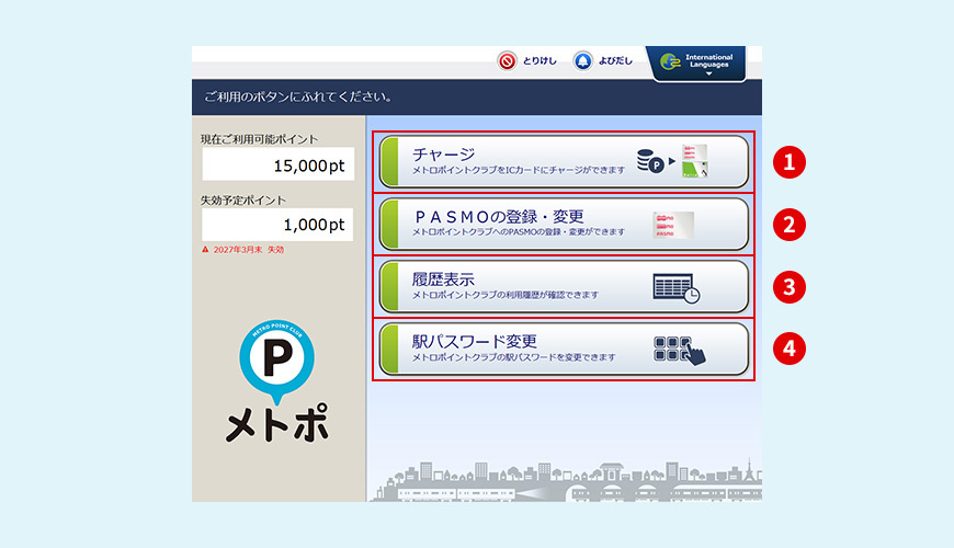 多機能券売機・ICチャージ専用機のご案内 | Tokyo Metro To Me CARD